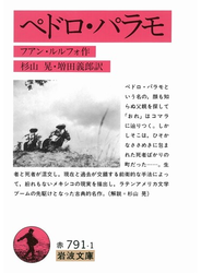ペドロ・パラモ