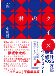 君のクイズ