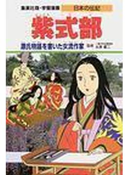 学習漫画 日本の伝記 ６ 集英社版