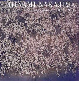 中島千波全版画集 １９６７−１９９８