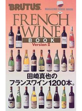 フランスワインブック 田崎真也のフランスワイン１２００本。 Ｖｅｒｓｉｏｎ ２