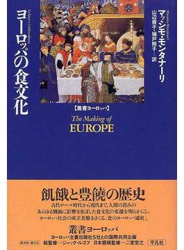 ヨーロッパの食文化