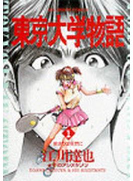 東京大学物語（ビッグコミックス） 33巻セット(ビッグコミックス)