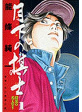 月下の棋士（ビッグコミックス） 32巻セット(ビッグコミックス)