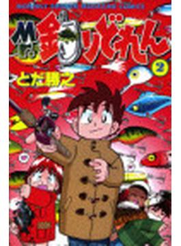 ｍｒ 釣りどれん ２ 講談社コミックス の通販 とだ 勝之 松田 滝魚 紙の本 Honto本の通販ストア