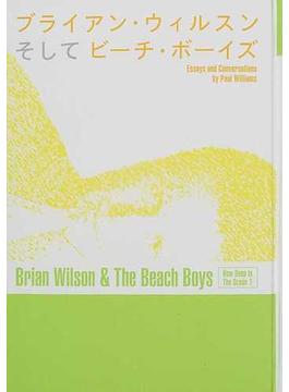 ブライアン・ウィルスン、そしてビーチ・ボーイズ