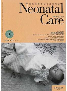 ネオネイタルケア 新生児医療と看護専門誌 Ｖｏｌ．１３Ｎｏ．１１ 新生児黄疸の臨床