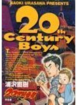 ２０世紀少年 ２ 本格科学冒険漫画 （ビッグコミックス）(ビッグコミックス)
