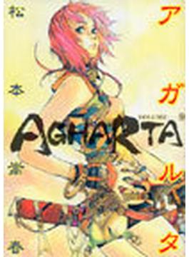 アガルタ（ヤングジャンプ・コミックス・ウルトラ） 9巻セット