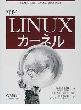 詳解Ｌｉｎｕｘカーネル Ｆｒｏｍ Ｉ／Ｏ ｐｏｒｔｓ ｔｏ ｐｒｏｃｅｓｓ ｍａｎａｇｅｍｅｎｔ
