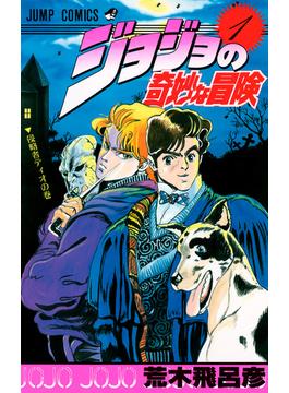 ジョジョの奇妙な冒険（ジャンプコミックス） 63巻セット(ジャンプコミックス)