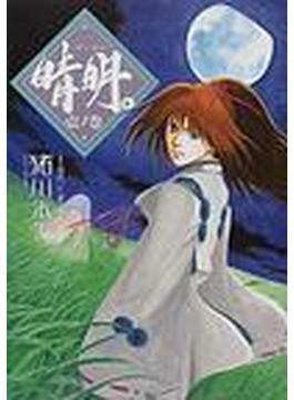 晴明。（眠れぬ夜の奇妙な話コミックス） 6巻セット(Nemuki+コミックス)