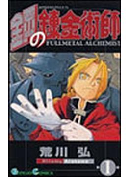 鋼の錬金術師（ガンガンコミックス） 27巻セット(ガンガンコミックス)