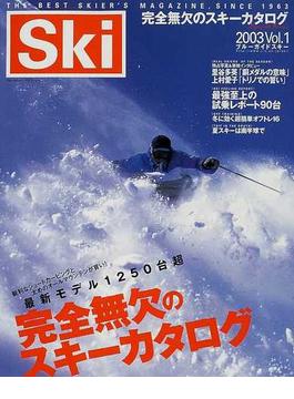 ブルーガイドスキー Ｓｋｉ ２００３Ｖｏｌ．１ 完全無欠のスキーカタログ