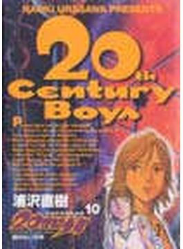 ２０世紀少年 １０ 本格科学冒険漫画 （ビッグコミックス）(ビッグコミックス)