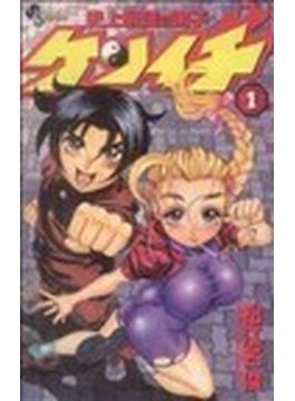 史上最強の弟子ケンイチ（少年サンデーコミックス） 61巻セット(少年サンデーコミックス)