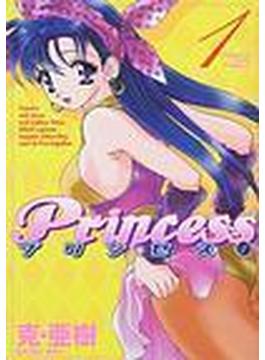 プリンセス（角川コミックスドラゴンＪｒ．） 5巻セット