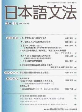 日本語文法 ３巻１号