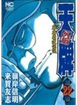 天牌外伝（ニチブン・コミックス） 37巻セット(NICHIBUN COMICS)