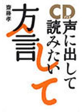 声に出して読みたい方言