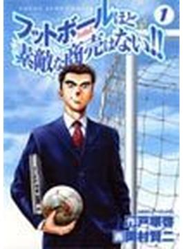 フットボールほど素敵な商売はない！！（ヤングジャンプコミックス） 2巻セット(ヤングジャンプコミックス)
