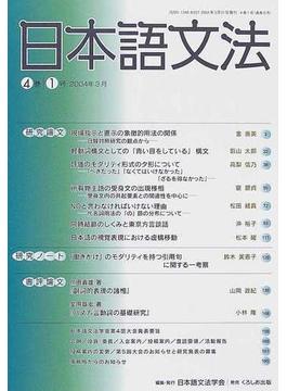 日本語文法 ４巻１号