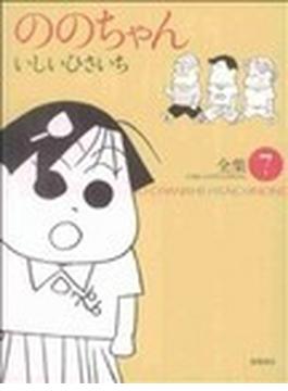 ののちゃん（ジブリコミックス） 13巻セット