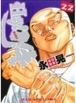 Ｈｅｙ！リキ（少年画報コミックス） 31巻セット(少年画報社コミックス)