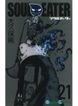 ソウルイーター（ガンガンコミックス） 25巻セット(ガンガンコミックス)