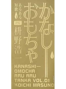 かなしーおもちゃ