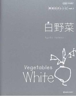 白野菜