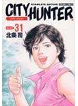シティーハンター Ｃｏｍｐｌｅｔｅ ｅｄｉｔｉｏｎ Ｖｏｌｕｍｅ：３１(Tokuma comics)