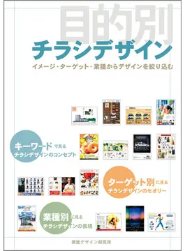 チラシデザインの参考サイト 本14選 シンプル 個性的などテイスト別に紹介 Yohakuメディア