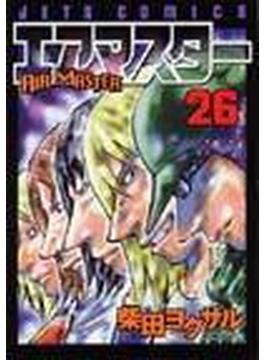 エアマスター ２６ （ジェッツコミックス）(ジェッツコミックス)