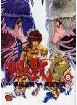 聖闘士星矢ＥＰＩＳＯＤＥ．Ｇ ８(チャンピオンREDコミックス)