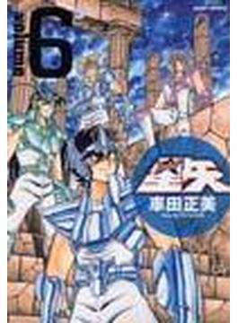 聖闘士星矢 ６ 完全版 （ジャンプコミックス）(ジャンプコミックス)