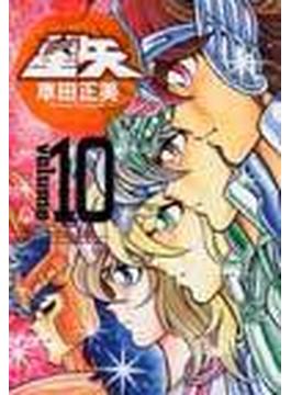 聖闘士星矢 １０ 完全版 （ジャンプコミックス）(ジャンプコミックス)