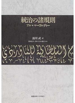 統治の諸規則