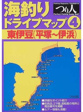 海釣りドライブマップ ４ 東伊豆（平塚〜伊浜）