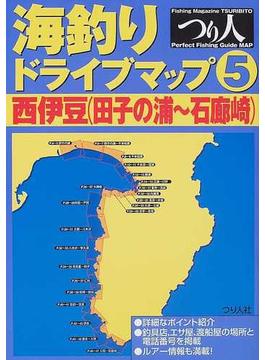 海釣りドライブマップ ５ 西伊豆（田子の浦〜石廊崎）