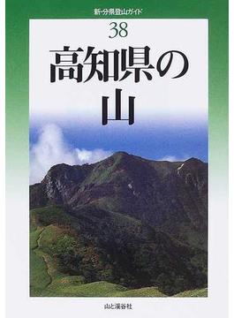 高知県の山
