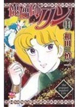 傀儡師リン（ボニータコミックス） 14巻セット(ボニータコミックス)