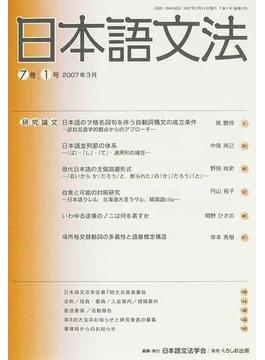 日本語文法 ７巻１号