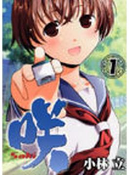 咲−Ｓａｋｉ−（ヤングガンガンコミックス） 24巻セット(ヤングガンガンコミックス)