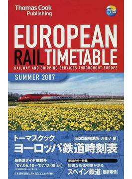 トーマスクック・ヨーロッパ鉄道時刻表 ’０７夏号