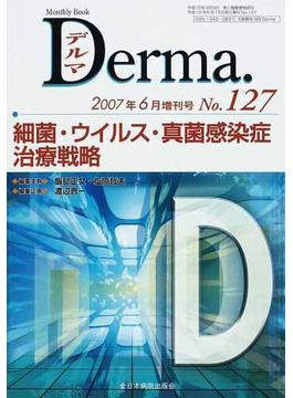 デルマ Ｎｏ．１２７（２００７年６月増刊号） 細菌・ウイルス・真菌感染症治療戦略