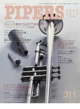 ＰＩＰＥＲＳ 管楽器専門月刊誌 ３１１（２００７ＪＵＬＹ）