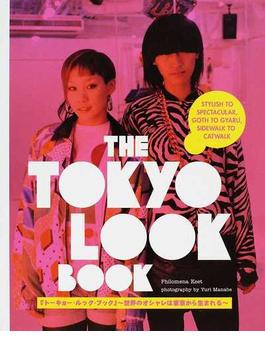 トーキョー・ルック・ブック 世界のオシャレは東京から生まれる 英文版