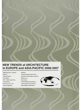 ヨーロッパ・アジア・パシフィック建築の新潮流 ３版 ２００６−２００７