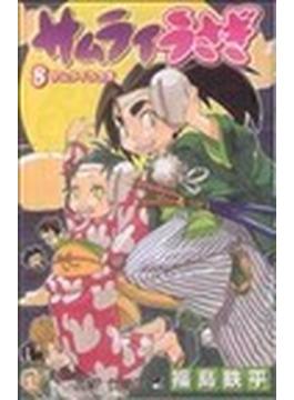 サムライうさぎ（ジャンプ・コミックス） 8巻セット(ジャンプコミックス)